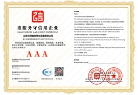重服務守信用企業(yè)