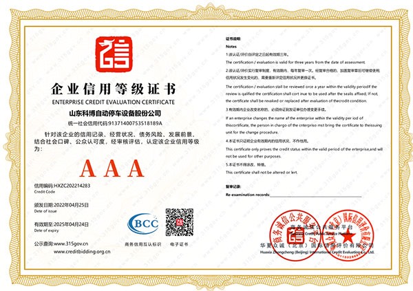 企業(yè)信用等級(jí)證書