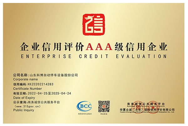 企業(yè)信用評(píng)價(jià)AAA級(jí)信用企業(yè)